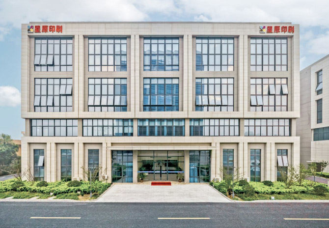 嘉兴市星原印刷股份有限公司